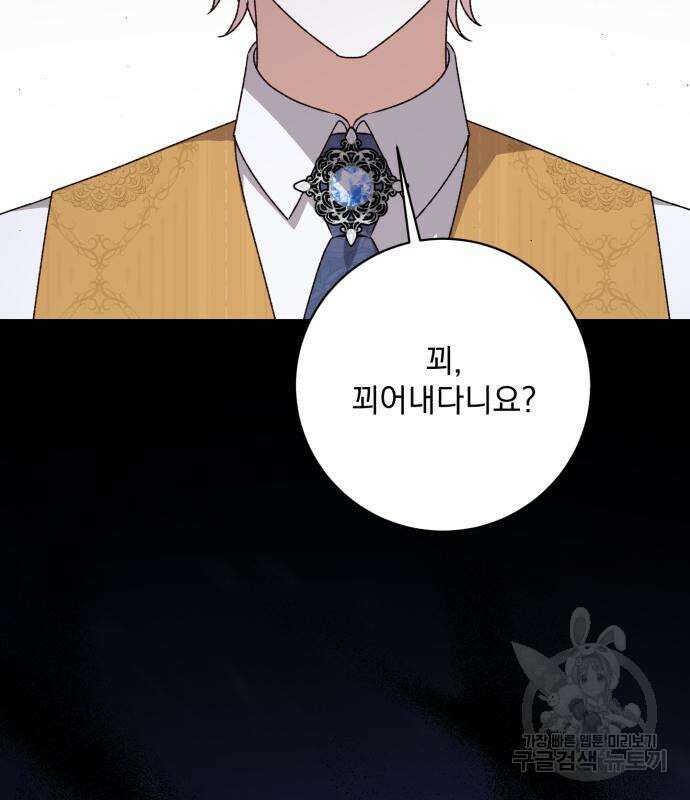 폭군님은 착하게 살고 싶어 46화 29