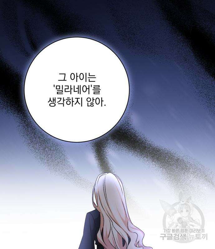 폭군님은 착하게 살고 싶어 46화 30