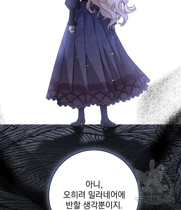 폭군님은 착하게 살고 싶어 46화 31