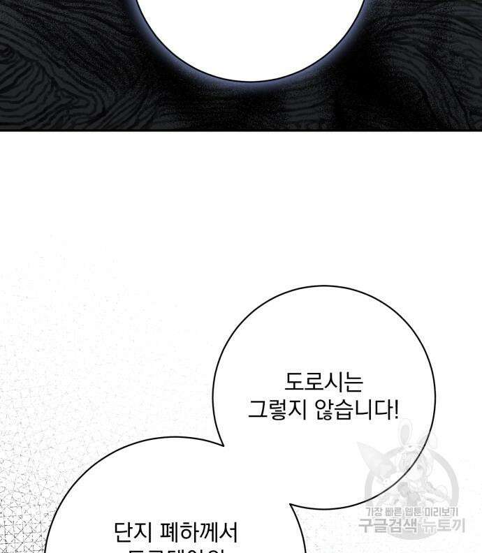 폭군님은 착하게 살고 싶어 46화 32