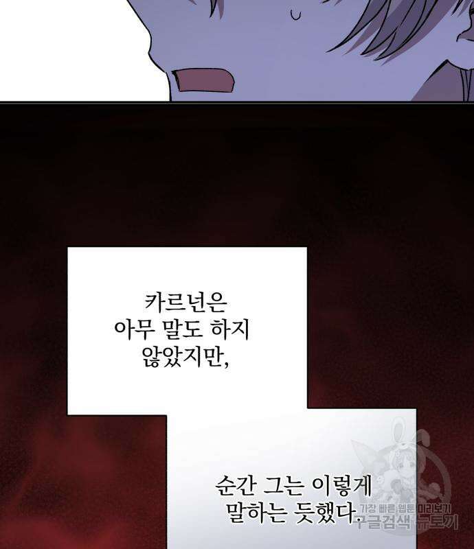 폭군님은 착하게 살고 싶어 46화 35