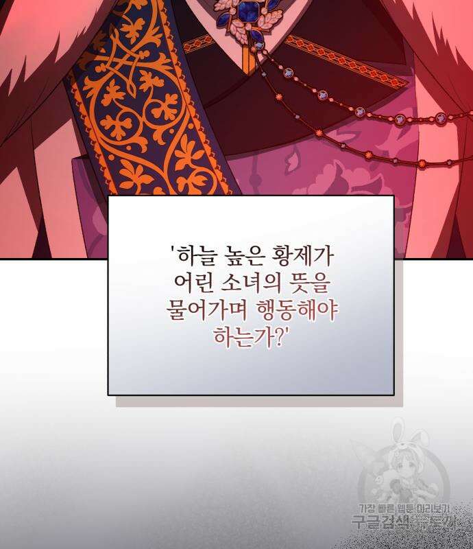 폭군님은 착하게 살고 싶어 46화 37