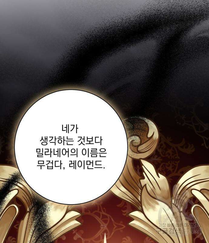폭군님은 착하게 살고 싶어 46화 38