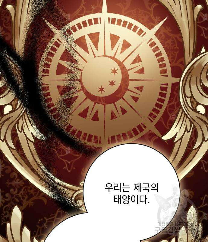 폭군님은 착하게 살고 싶어 46화 39