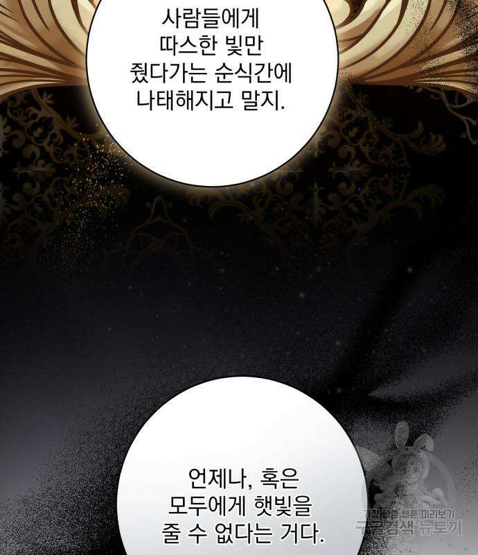 폭군님은 착하게 살고 싶어 46화 40