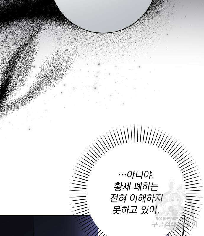 폭군님은 착하게 살고 싶어 46화 41