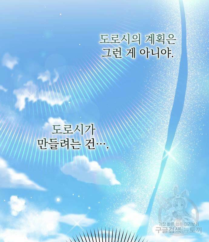 폭군님은 착하게 살고 싶어 46화 43