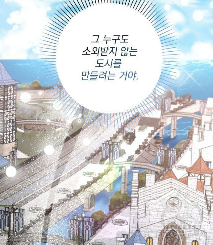 폭군님은 착하게 살고 싶어 46화 44