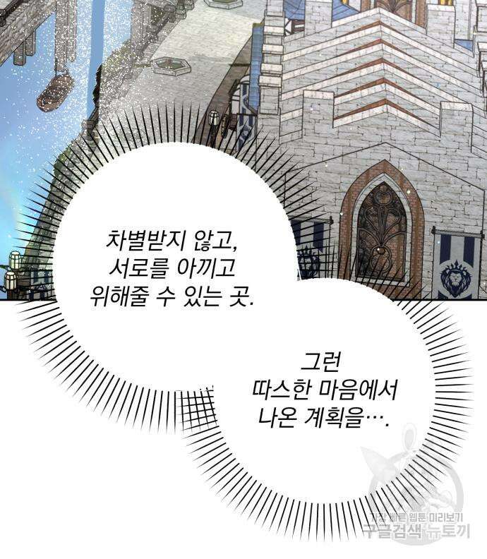 폭군님은 착하게 살고 싶어 46화 45
