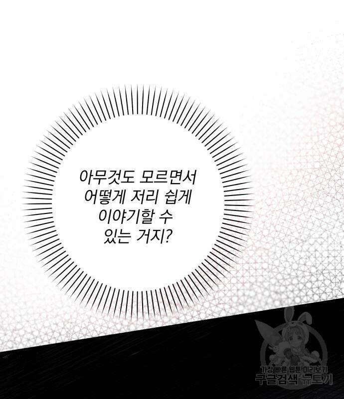 폭군님은 착하게 살고 싶어 46화 46