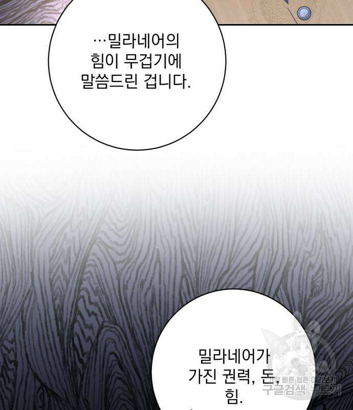 폭군님은 착하게 살고 싶어 46화 48