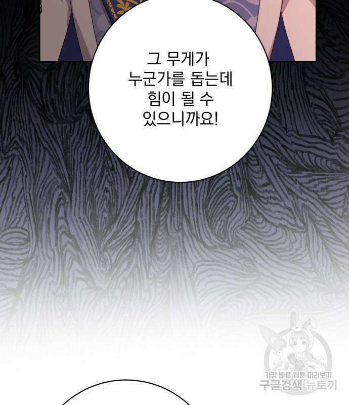 폭군님은 착하게 살고 싶어 46화 50