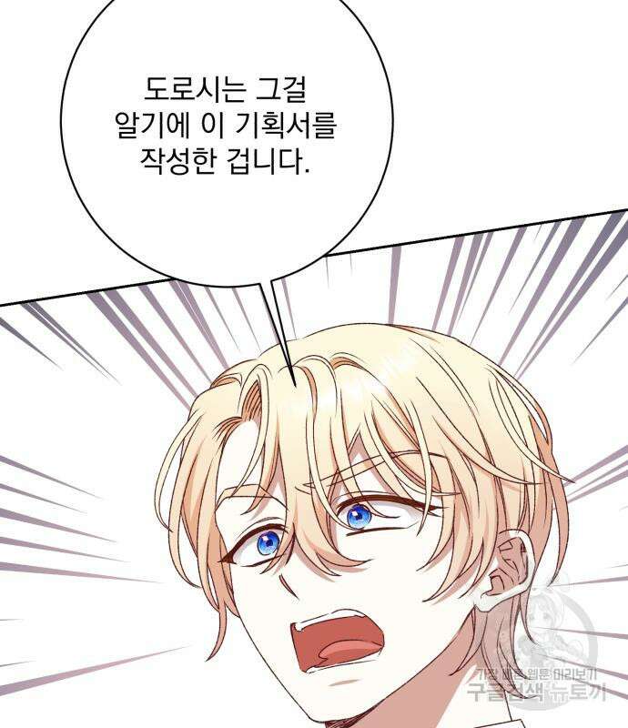 폭군님은 착하게 살고 싶어 46화 51