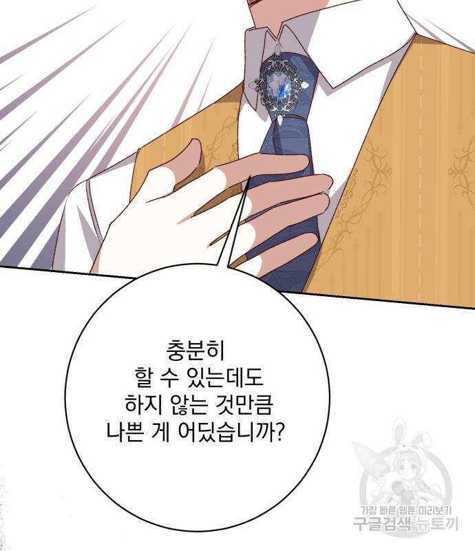 폭군님은 착하게 살고 싶어 46화 52