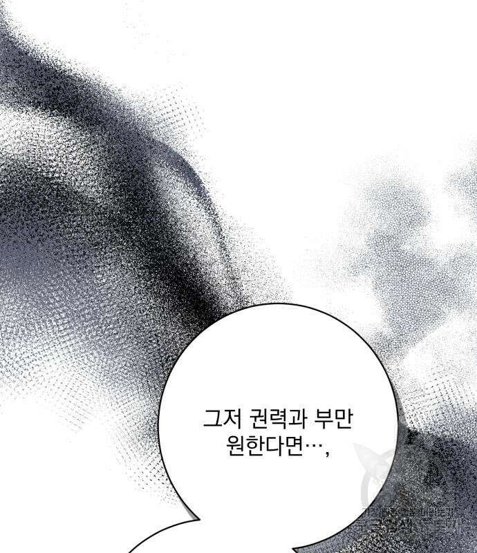 폭군님은 착하게 살고 싶어 46화 53