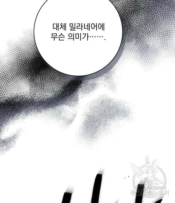 폭군님은 착하게 살고 싶어 46화 54