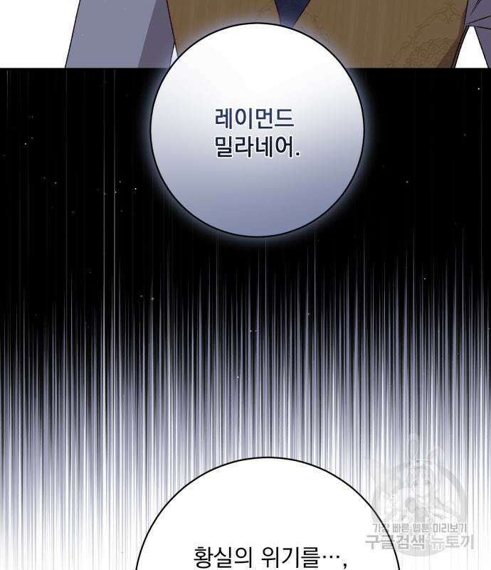 폭군님은 착하게 살고 싶어 46화 59
