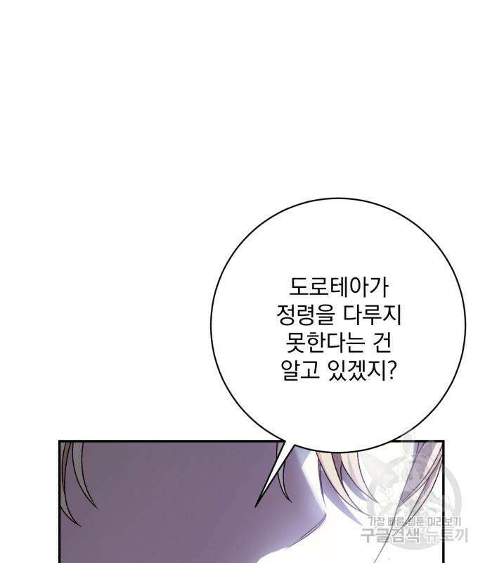 폭군님은 착하게 살고 싶어 46화 62