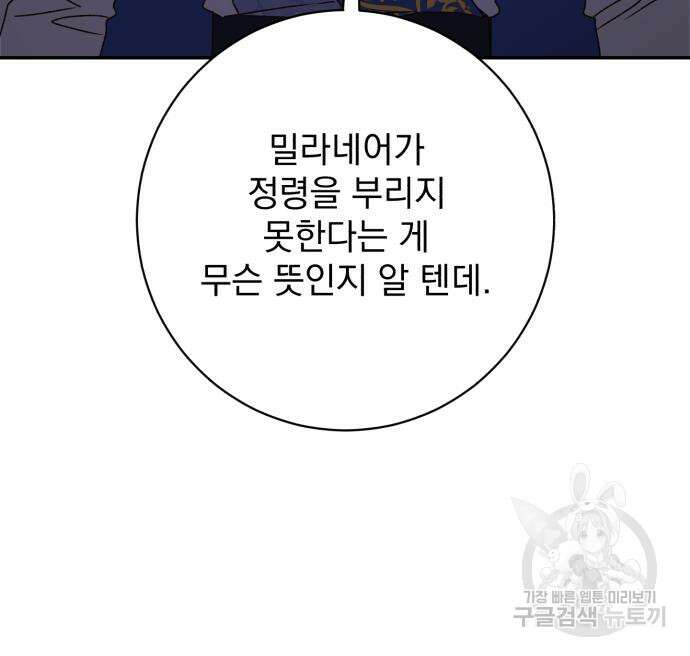 폭군님은 착하게 살고 싶어 46화 67