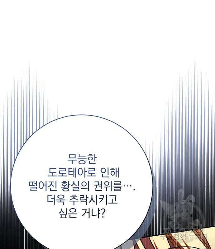 폭군님은 착하게 살고 싶어 46화 68