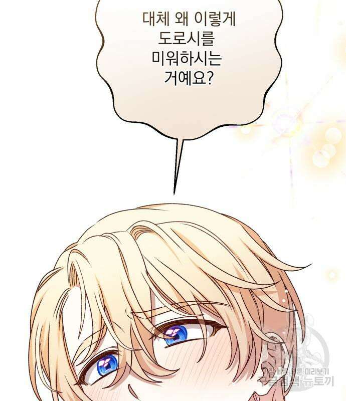 폭군님은 착하게 살고 싶어 46화 75