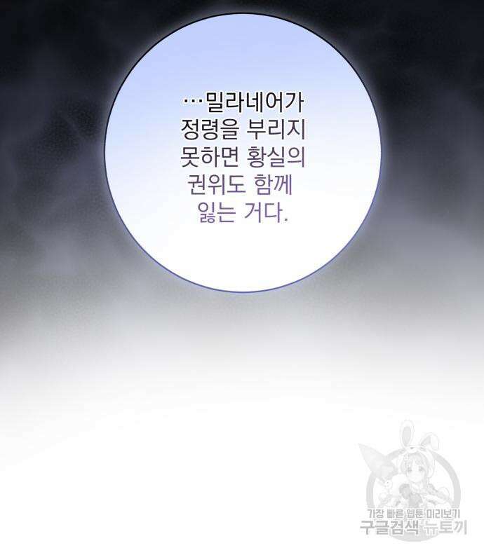 폭군님은 착하게 살고 싶어 46화 79