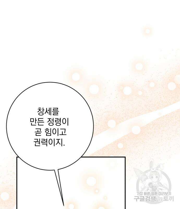 폭군님은 착하게 살고 싶어 46화 80