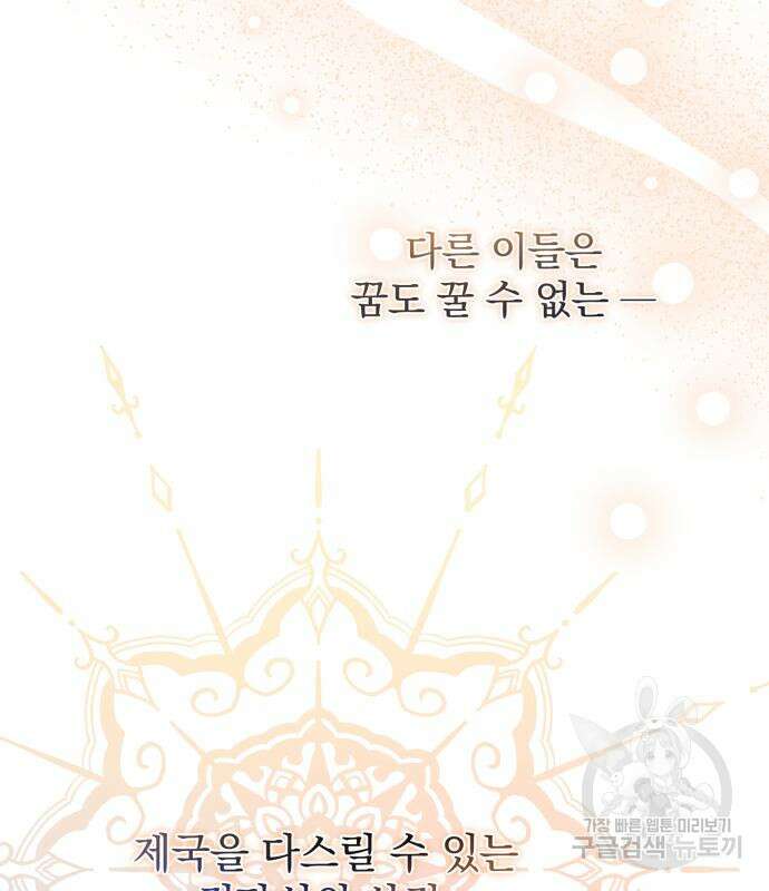 폭군님은 착하게 살고 싶어 46화 82