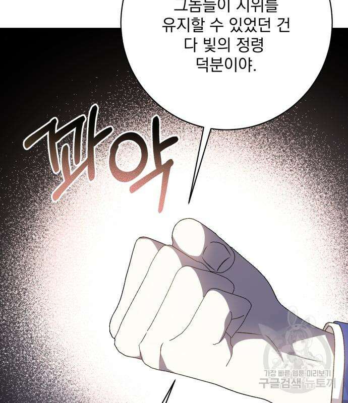 폭군님은 착하게 살고 싶어 46화 84