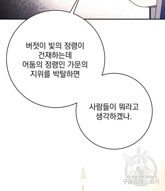 폭군님은 착하게 살고 싶어 46화 85