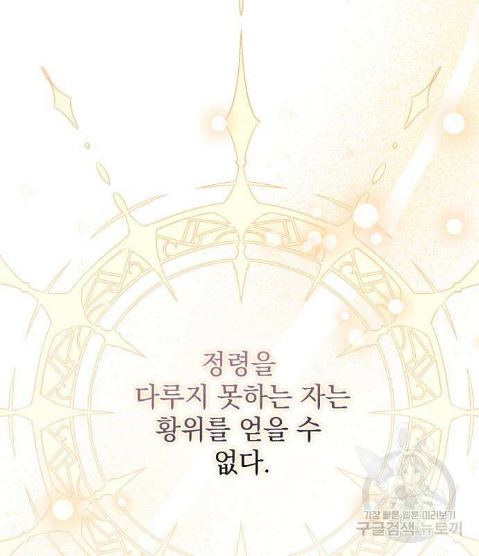 폭군님은 착하게 살고 싶어 46화 86