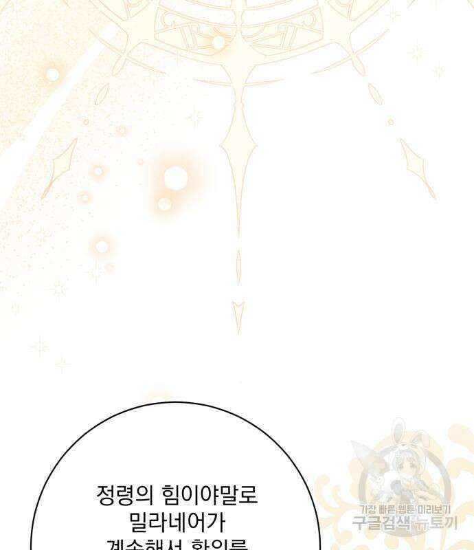폭군님은 착하게 살고 싶어 46화 87