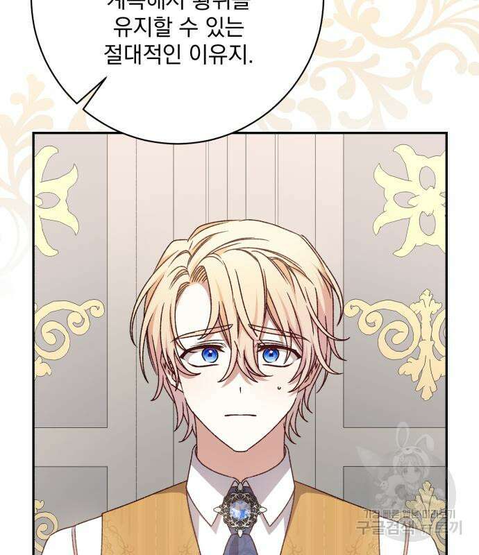 폭군님은 착하게 살고 싶어 46화 88
