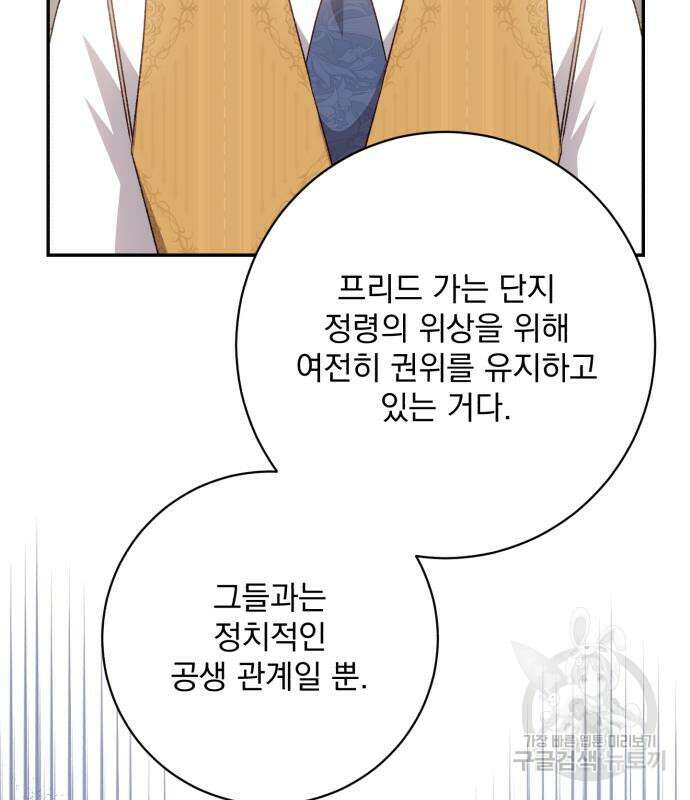 폭군님은 착하게 살고 싶어 46화 89