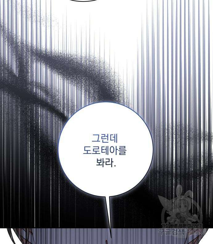 폭군님은 착하게 살고 싶어 46화 90