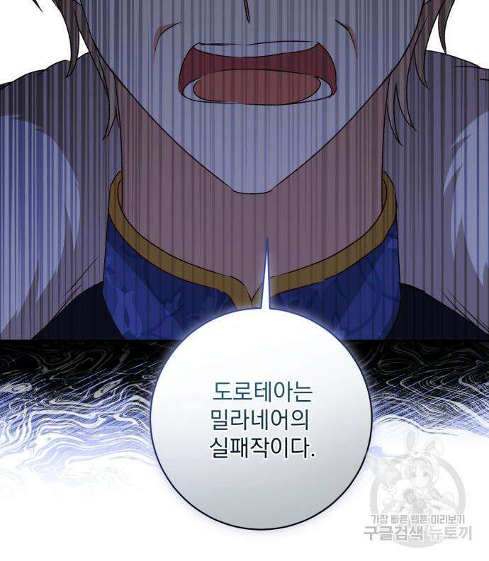 폭군님은 착하게 살고 싶어 46화 91