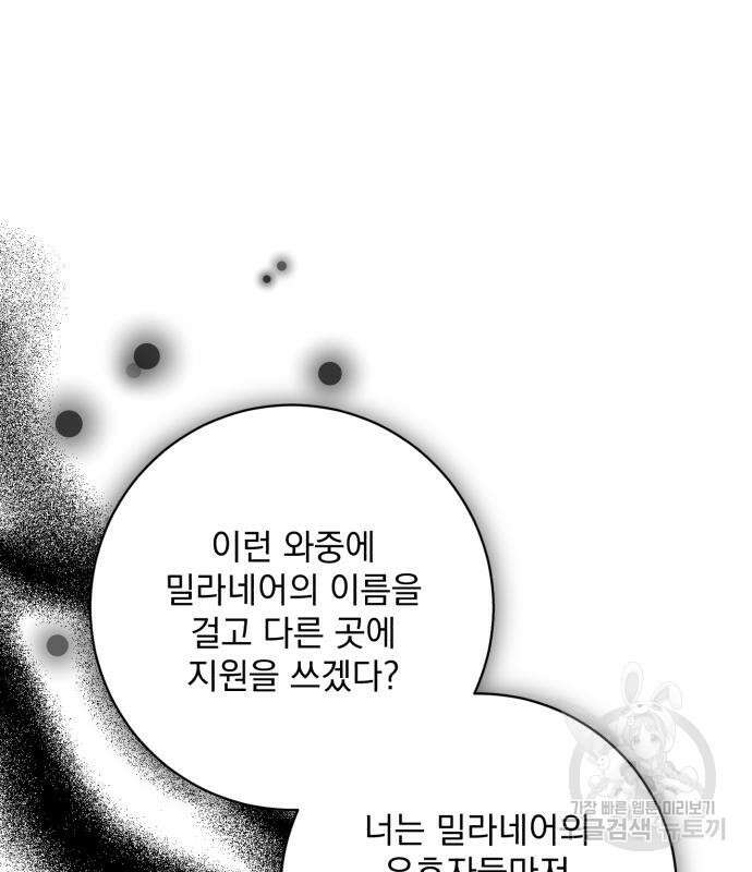 폭군님은 착하게 살고 싶어 46화 92