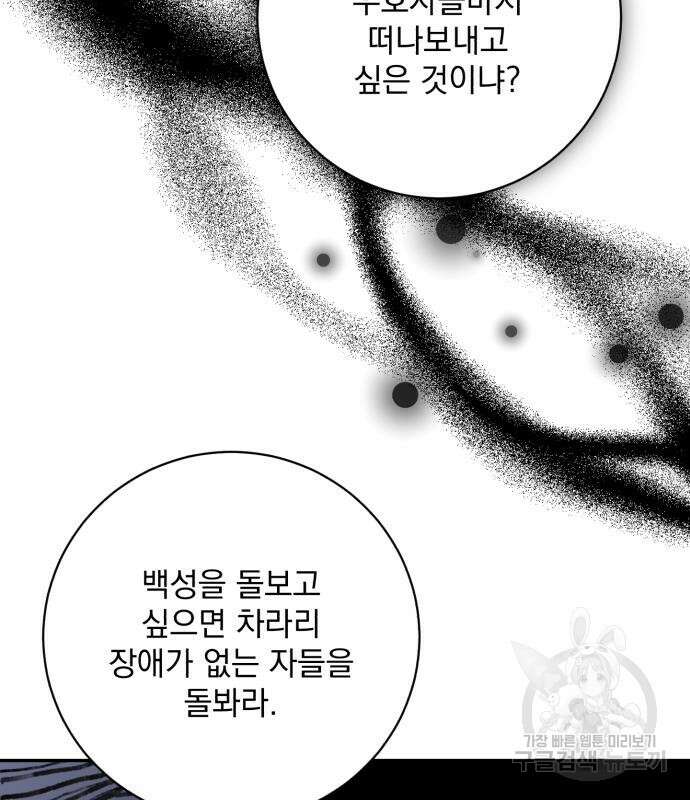 폭군님은 착하게 살고 싶어 46화 93
