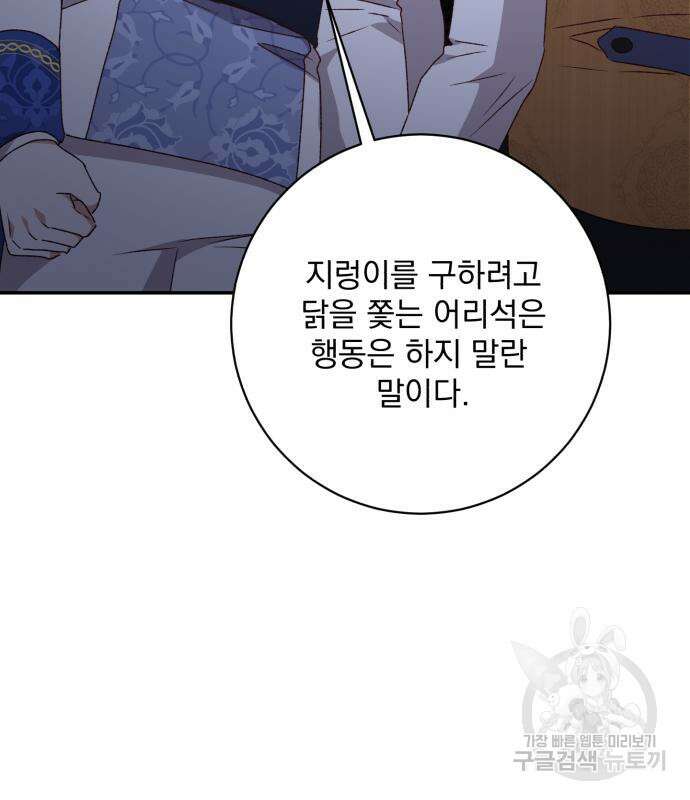 폭군님은 착하게 살고 싶어 46화 95