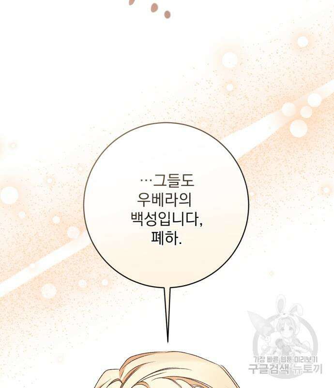 폭군님은 착하게 살고 싶어 46화 97