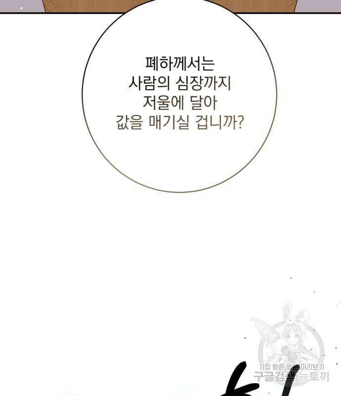 폭군님은 착하게 살고 싶어 46화 99