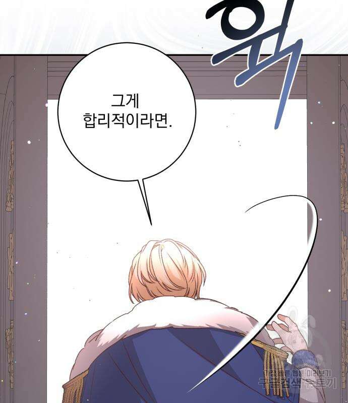 폭군님은 착하게 살고 싶어 46화 100