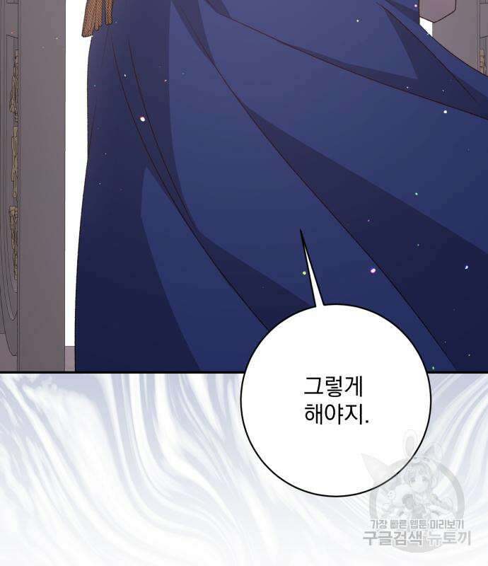 폭군님은 착하게 살고 싶어 46화 101