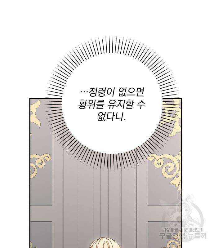 폭군님은 착하게 살고 싶어 46화 104