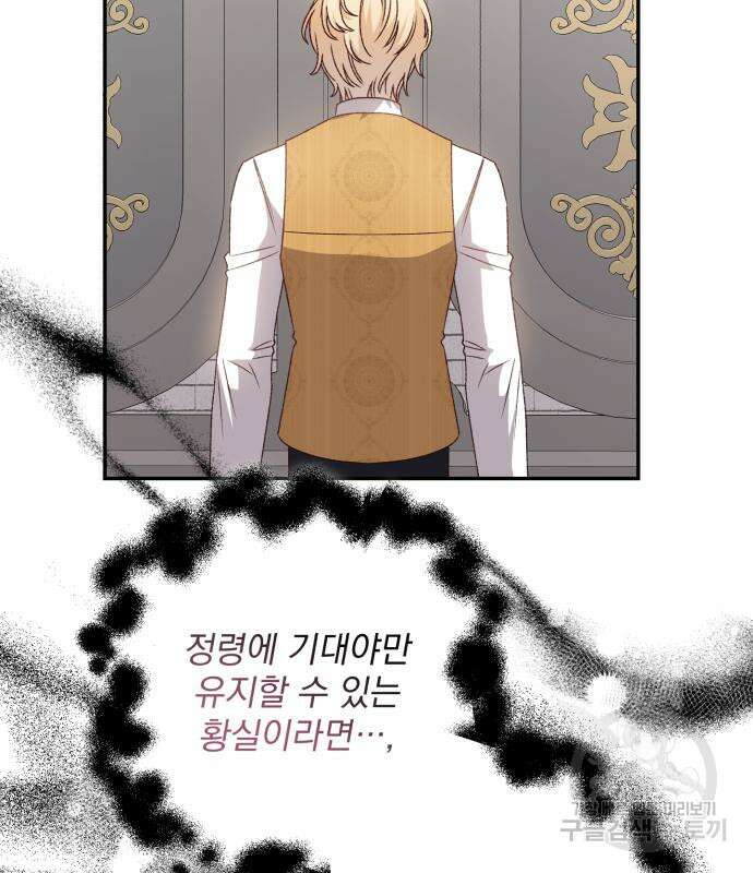 폭군님은 착하게 살고 싶어 46화 105