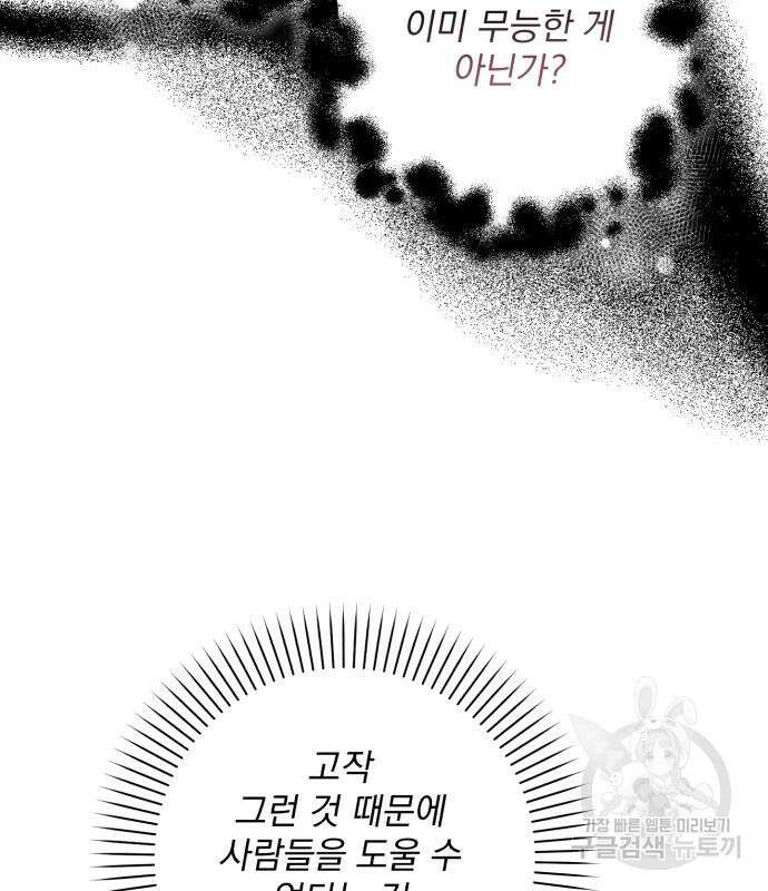 폭군님은 착하게 살고 싶어 46화 106