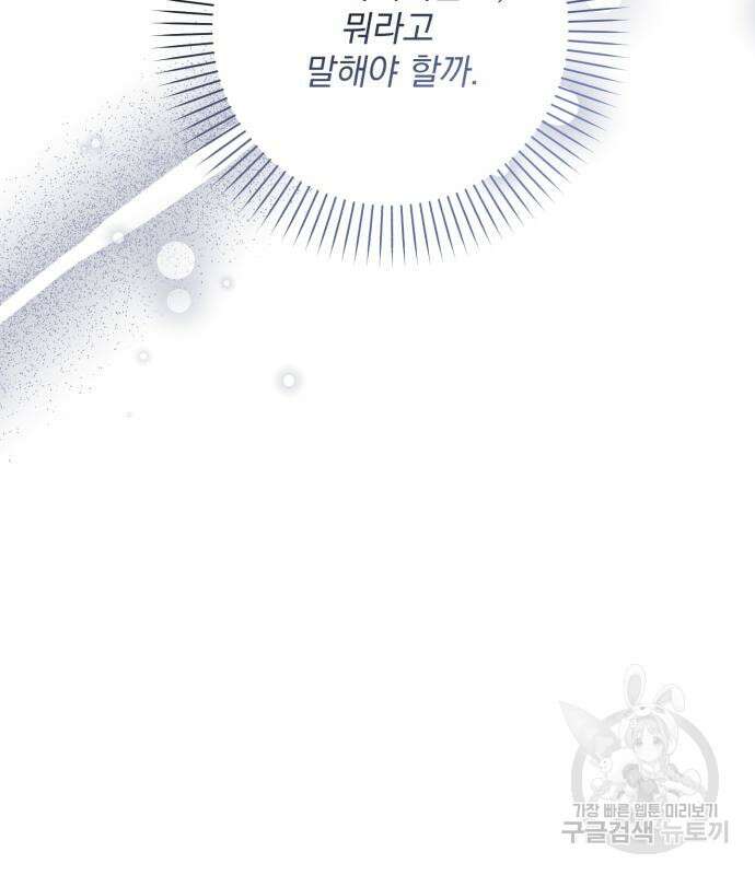 폭군님은 착하게 살고 싶어 46화 109