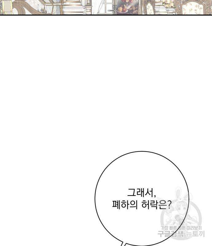 폭군님은 착하게 살고 싶어 46화 111