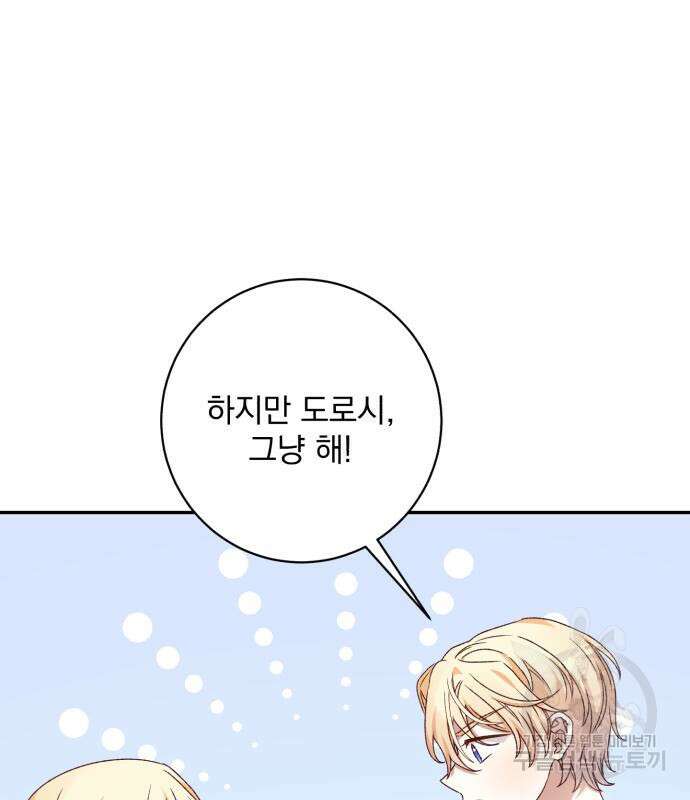 폭군님은 착하게 살고 싶어 46화 116