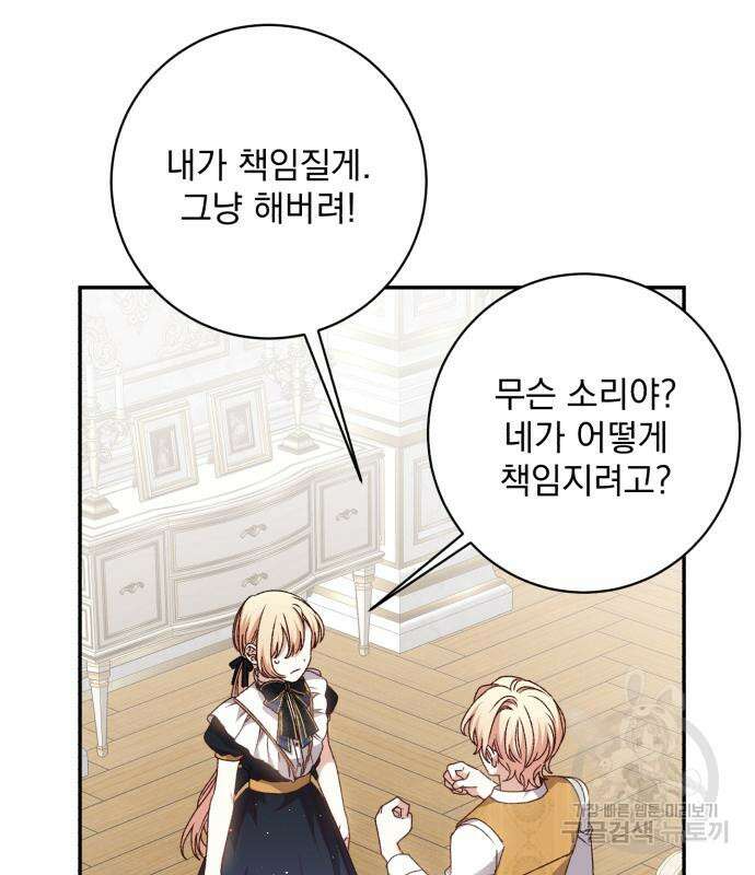 폭군님은 착하게 살고 싶어 46화 118